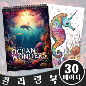 NICEROSE 컬러링북 성인용 바다의 경이로움 테마 성인을 위한 색칠 놀이, OCEAN WONDERS