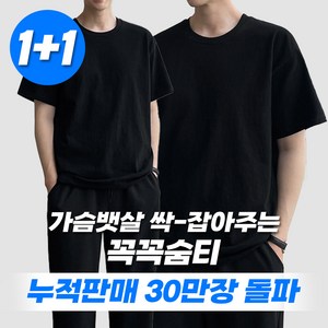 1+1 꼭꼭숨티 하이퀄리티 베이직 반팔티