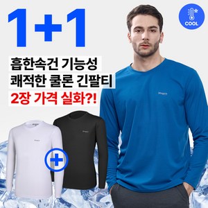 [이지바이] (1+1) 남성 봄 여름 긴팔 라운드 티셔츠_기능성 쾌속건조 쿨 냉감 스판 빅사이즈 스포츠 이너 레이어드 쿨티