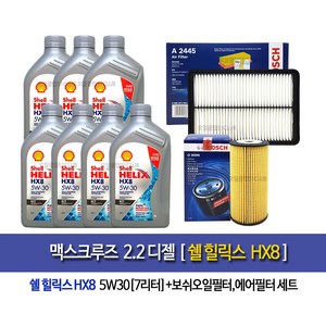 Shell HX8 ECT 5W30 쉘코리아100%정품 맥스크루즈 디젤 쉘힐릭스HX8(7L)엔진오일96-2445, 1개