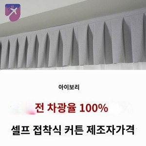 커튼헤드 커텐 빛차단 가림막 가리개 레일 암막 장식 상부 길이