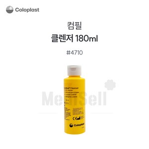 #4710 180ml 피부세척액 coloplast 컴필 클렌저 구급상자 치료 가정용 병원 상처 소독, 1개