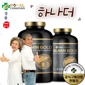 캐나다 로얄캐네디언 알부민 골드 1700mg 365캡슐 먹는알부민 부모님 선물, 1개, 365정