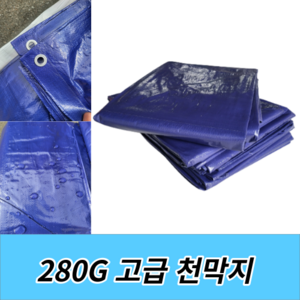 천막지 방수 천막 10m*10m (280g) 고급지, 10m*10m 1장