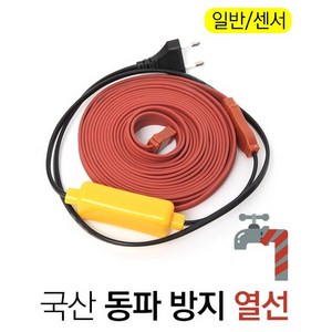 동파방지 열선 수도 히팅 케이블 배관 온도 조절 전기 패드 1m 2m 3m 5m 10m, 센서형, 1개