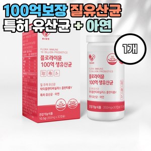 헬시알엔 플로라이뮨 100억 보장 생유산균 1개 질 유래 유산균 프로바이오틱스 특허 면역 면역력, 30정