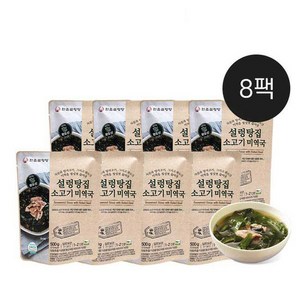 [한촌설렁탕] 설렁탕집 소고기미역국 500g, 8개