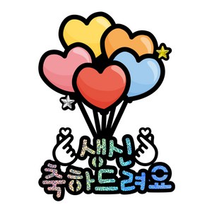 시우리빙 일러스트 큐빅 생일토퍼