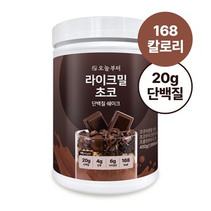 오늘부터 라이크밀 초코맛 단백질 쉐이크 프로틴 맛있는 식사대용 한끼 대용량 파우더, 1개, 450g