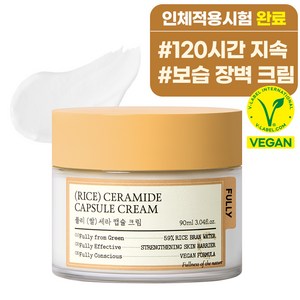 풀리 쌀 세라 캡슐 크림 보습 장벽 크림, 1개, 90ml