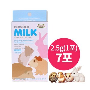 소동물용 분유 아기 햄스터 기니피그 친칠라 토끼 파우더 밀크, 2.5g, 7개