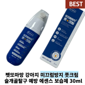 # 정품 # 펫또마망 강아지 미끄럼방지 풋크림 슬개골탈구 예방 에센스 보습제 EWG 그린등급 천연특허 성분 백미꽃 추출물 함유, 1개, 30ml