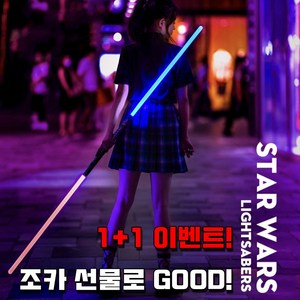 스타워즈 LED 광선검 1+1 아이들이 정말 좋아하는 장난감, 2개