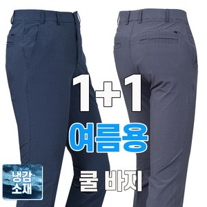 워킹맨 아울렛 1+1 봄 여름시즌 남성 쿨 데일리 팬츠 일상복 현장복 아빠 바지 아웃도어 팬츠 B152