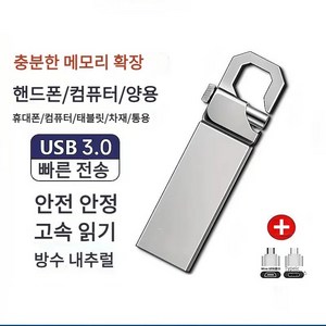 USB 3.0 USB256 대용량 플래시 스토리지 1TB 2TB, 1개