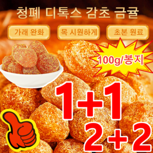 500g/750g/1kg/250g*10 청폐 디톡스 감초 말린 금귤감초말린금귤 감초금귤 기침을 멎게 하고 가래를 삭이며 목을 상쾌하게 가꿔줍니다., [1+1] 감초금귤100g*2봉지