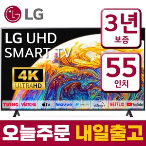 LG 55인치 TV 4K 울트라HD UHD 스마트TV 55UQ7070 넷플릭스 유튜브, 스탠드형, 55인치_, 방문설치