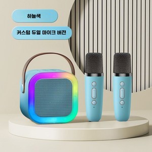 무선 마이크 통합 노래방 학생 노래 어린이 가정 블루투스 오디오 잔향 KTV, 5. 더블 별빛 하늘색 고음질 대용량