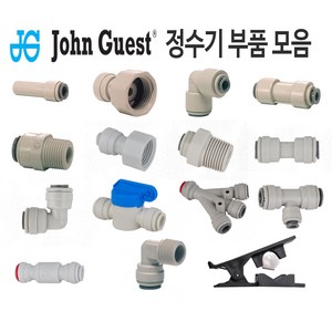 존게스트 정수기부품 피팅 암나사 숫나사 볼밸브 컷팅기 체크밸브, 13 I피팅3-8:3-8, 1개