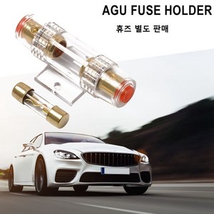 AGU 휴즈 홀더 유리관 홀더 프즈 카오디오 앰프 엠프, AGU휴즈 홀더+100A, 1개