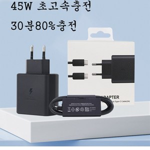 삼성호환 45W 초고속 충전기 C to C 케이블 포함 (1.5M케이블), 1개, 블랙