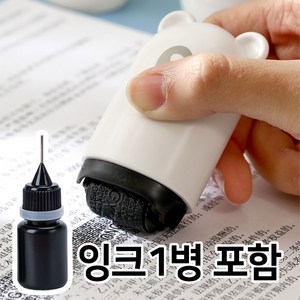 곰돌이 택배 송장 지우개 롤러 스탬프 영수증 개인정보 보호 영수증, 1개