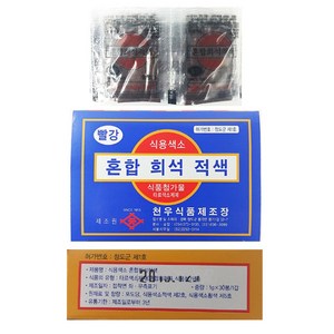 천우 10개 30g 식용색소 -빨강 색소가루