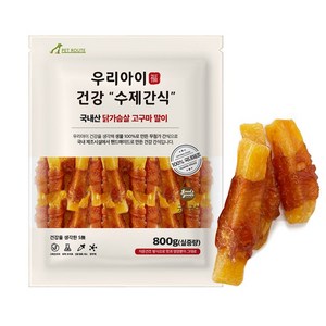 펫루트 강아지 우리아이 수제간식, 혼합맛(닭가슴살/고구마말이), 800g, 1개