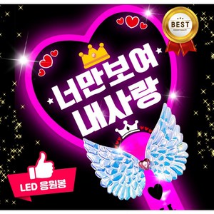 LED 응원봉 야광봉 하트봉 재롱잔치 피켓 콘서트 주문제작, 1개, 왕하트-분홍