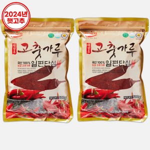 [24년햇고추] 국산 일편단심 해풍에 말린 태양초 고춧가루 일반 보통맛 / 최근제조 / 김치양념용, 500g, 2개