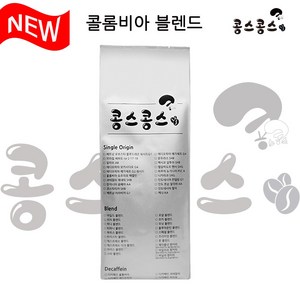 (NEW) 콜롬비아 블렌드 1kg, 원두콩상태, 1개