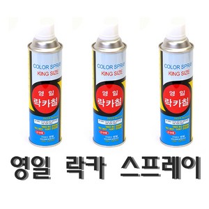 영일 락카 스프레이 420ml 27종, 백색, 1개