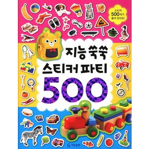 지능 쑥쑥(스티커 파티 500), 기탄출판