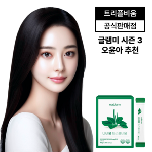 [나비움 트리플비움] 오윤아 추천 라인관리 이너뷰티 1위: 차전자피 분해효소 유산균, 90g, 1개