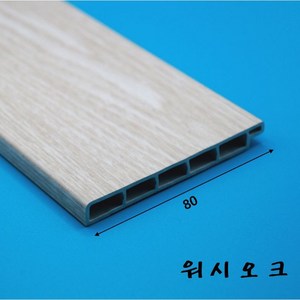 걸레받이몰딩 PVC 바닥몰딩 80mm (2.4미터)-착불배송, 워시오크, 1개