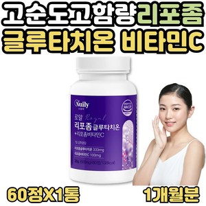 2중배합 리포좀 글루타치온 식약청인증 HACCP 비타민C 인지질코팅 뉴트리셋, 1박스, 60정