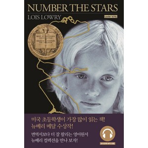 Number the Stars(별을 헤아리며)(원서+워크북+오디오북), 롱테일북스