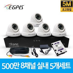 이지피스 500만화소 8채널 풀HD 실내 실외 CCTV 카메라 자가설치 세트, 실내5대(AHD케이블30M+어뎁터포함), 1개