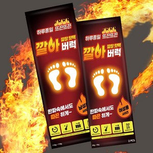 라보르노 남성용(255~285mm) 프리미엄 발핫팩 발난로 깔창핫팩 발열깔창 수족냉증, 20개