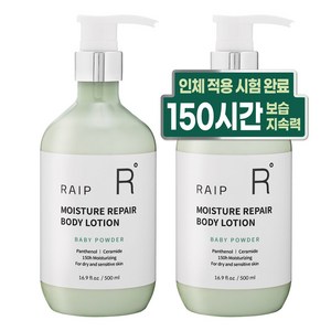 라입 모이스처 리페어 바디로션 베이비파우더향, 2개, 500ml