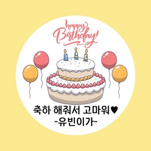 [당일출고/택배발송] 굿모닝 베이비 생일 스티커 생일 답례 스티커 축하 스티커 기념일 스티커 답례 스티커, 20개, 답례_08