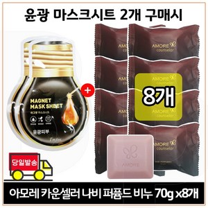 아모레퍼시픽 NEW 아모레 카운셀러 비누70g, 70g, 8개