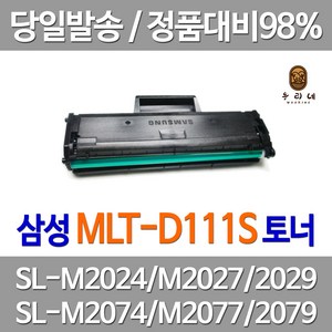 대명 삼성 SL-M 2024 토너 잉크 SLM2077F 카트리지 복합기 프린트 SLM2079F SL-M2078 검정 프린팅 SL-M2027, 1개입