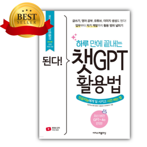 된다! 하루 만에 끝내는 챗GPT 활용법 + 당근볼펜 미니수첩 세트