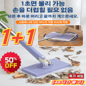 1+1 [자동 잡기] 손을 더럽히지 않는 대걸레 회전 청소 대걸레 거실 청소 밀대 부직포 청소밀대 화이트 2개, 퍼플 롱*1+걸레 2개*1, 1개