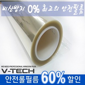 안전필름1롤30미터/브이텍세이프티윈도우정품/비산방지필름/자외선차단99%/자외선차단필름/안전방범필름/브이텍썬팅, 2milclear(안전기능 1.5MX30M)