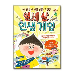 열세 살 인생 게임 / 리틀에이)책  스피드배송  안전포장  사은품  (전1권)