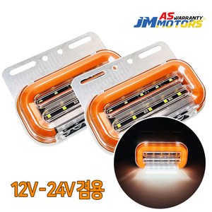 12V 24V 겸용 3WAY LED 무빙시그널 차폭등 노랑색 언더등 깜빡이 미등 화물차, 2개