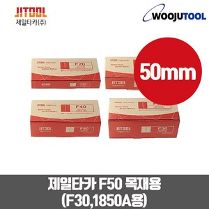 제일타카 에어타카핀 F-50 (50mm) 1갑 - 5 000발, 1개