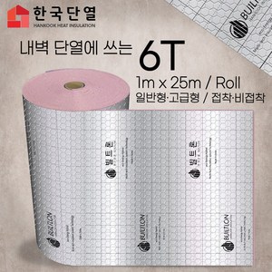 빌트론 열반사단열재 은박단열재 5T~50T(롤) 온도리 곰팡이 외풍단열 시트지, 고급형 한쪽접착